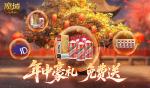 助你618回血！魔域口袋版年中盛典送万元实物豪礼