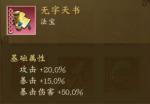 千秋辞新手法宝系统玩介绍