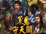 策马守天关枭姬传攻略