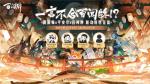 策划Battle送福利！《阴阳师：百闻牌》三方联动福利即将上线！