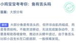 小鸡庄园最新答案9.16 鱼有舌头吗