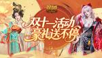 三星开天8首出！魔域口袋版双十一福利