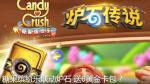 炉石传说联动糖果缤纷乐 6黄金包免费领
