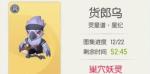 一起来捉妖货郎乌属性详解