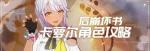 崩坏3后崩坏书卡萝尔怎么玩
