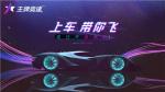 现代科学奇迹 网易《王牌竞速》世界观揭晓！