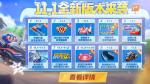 跑跑卡丁车天浪怎么获得