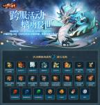 凶兽侵世！《放开那三国3》世界BOSS竟是&ldquo;大慈善家&rdquo;？