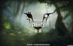 明日方舟密林悍将归来RI-3攻略