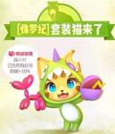一起来捉妖侏罗纪套装猫基因配方