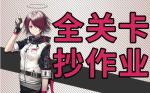 明日方舟prb2低配 prb2低配视频