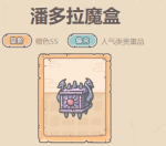 最强蜗牛潘多拉魔盒怎么获取