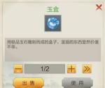 玄元剑仙玉盒有什么用