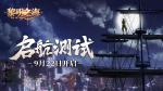 黎明之海测试常见问题汇总