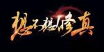 想不想修真身外化身怎么玩