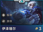 云顶之弈第二赛季新版游侠阵容搭配攻略
