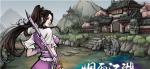烟雨江湖夜不能寐支线任务完成攻略