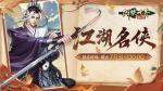 争当风云人物！《剑侠世界：起源》&ldquo;江湖名侠&rdquo;开启报名