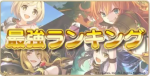 公主连结最新2020节奏榜(8月)