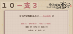 奇迹暖暖卷二10-支3高分攻略