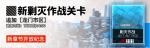 明日方舟龙门市区400击杀速通攻略