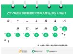 腾讯发布国庆节假期限玩日历 未成年人8天玩8小时