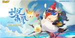 妙笔乘风，《梦幻西游》手游坐骑设计大赛作品征集开启