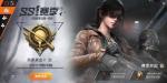 和平精英ss1赛季什么时候结束