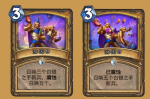 炉石传说游园日卡牌效果介绍
