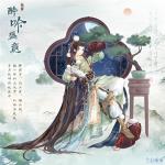 奇迹暖暖醉吟盛意获取方法