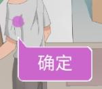 我和我的二十个渣男男友3第1关打法攻略