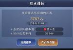 天涯明月刀手游排队久怎么办