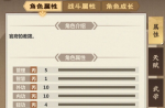 模拟江湖攻略大全 新手开局思路
