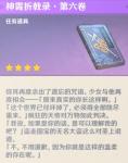 原神神霄折戟录第六卷怎么获得