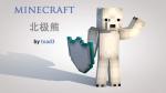 我的世界如何喂北极熊 北极熊怎么驯服