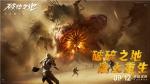 中式废土史诗大作《破碎之地》 &ldquo;终极试炼&rdquo;删档付费测试现已开启！多人废土世界来袭！
