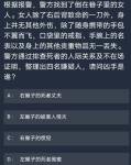 犯罪大师警方找到了倒在巷子里的女人答案是什么