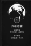 遗迹灰烬重生冷若冰霜特性加多少
