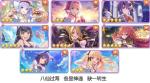 公主连结八仙过海缺一转生是什么意思