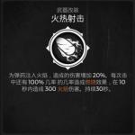 遗迹灰烬重生火热射击怎么得