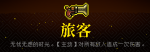 霓虹深渊旅客怎么样
