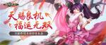 春耕正当时！《剑侠世界：起源》春日多重活动抢先曝光
