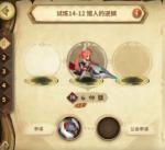 万象物语14-12怎么打