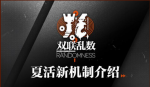 少女前线双联乱数新机制介绍