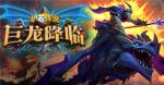 炉石传说巨龙降临1分卡有哪些