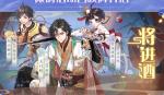 食物语将进酒活动复刻详情