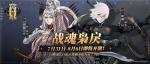 山海镜花睚眦上线时间 睚眦要抽吗