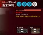 明日方舟乌萨斯的孩子们SV-4突袭怎么打