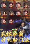 笑傲群侠《主公受惊了》把酒论江湖