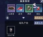 天涯明月刀手游鱼香肉丝怎么做 鱼香肉丝菜谱